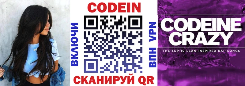 Кодеин напиток Lean (лин)  Полевской 